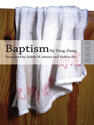 cover image of Baptism by Yang Jiang